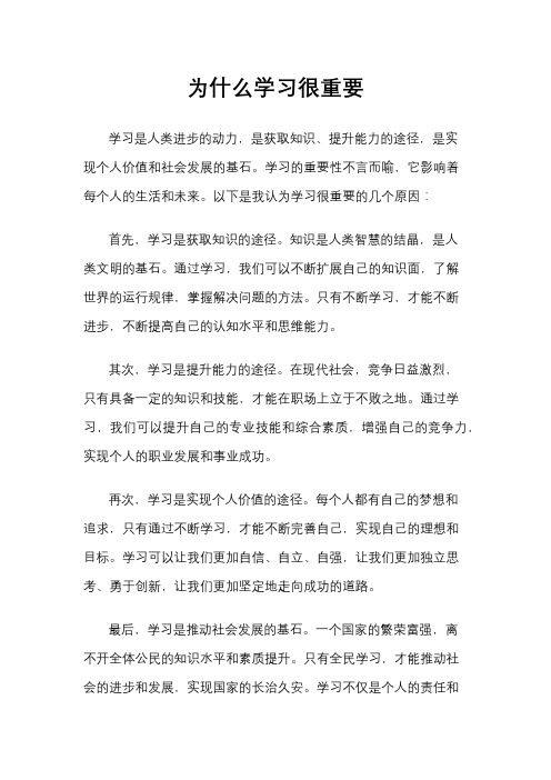 为什么学习很重要