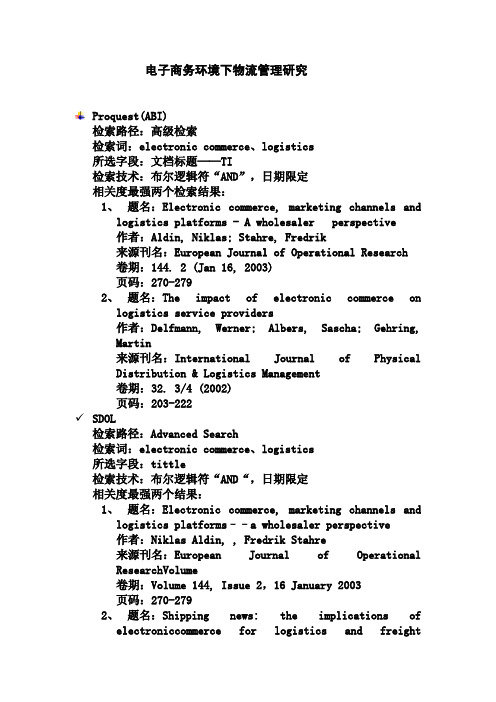 网络信息检索 期末考试答案1 (2)