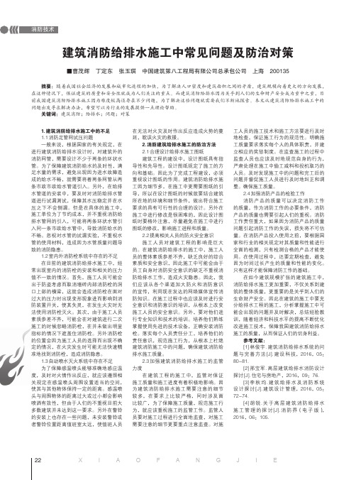 建筑消防给排水施工中常见问题及防治对策
