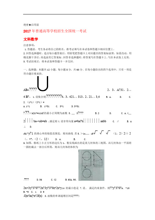 2017年普通高等学校招生全国统一考试数学试题文全国卷2