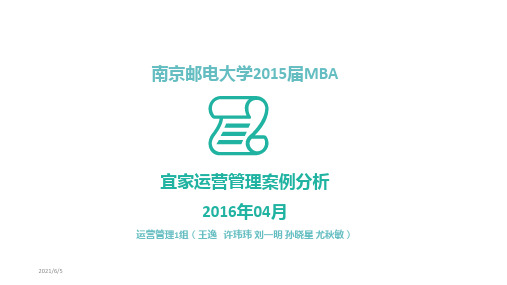 运营管理宜家案例分析(南京邮电大学2015届mba-运营管理1组)