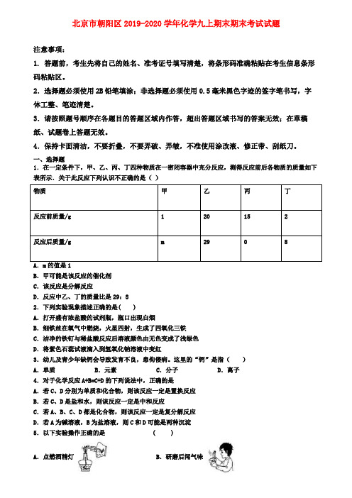 北京市朝阳区2019-2020学年化学九上期末期末考试试题