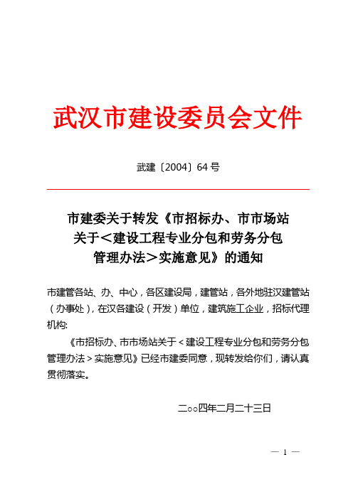 武建〔2004〕64号