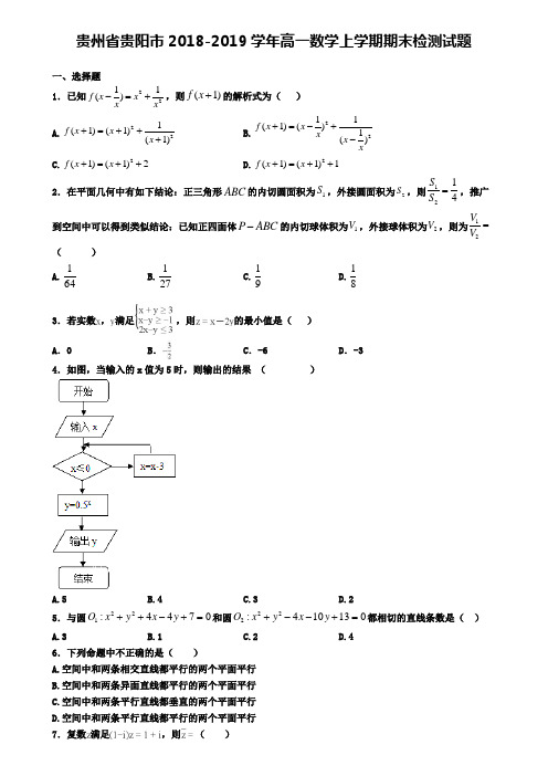 贵州省贵阳市2018-2019学年高一数学上学期期末检测试题