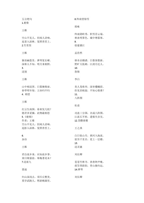 五言绝句