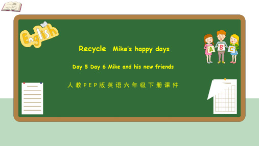 人教PEP版英语六年级下册Recycle Mike’s happy days课件