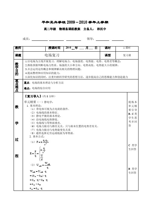 电学(电场)复习教案