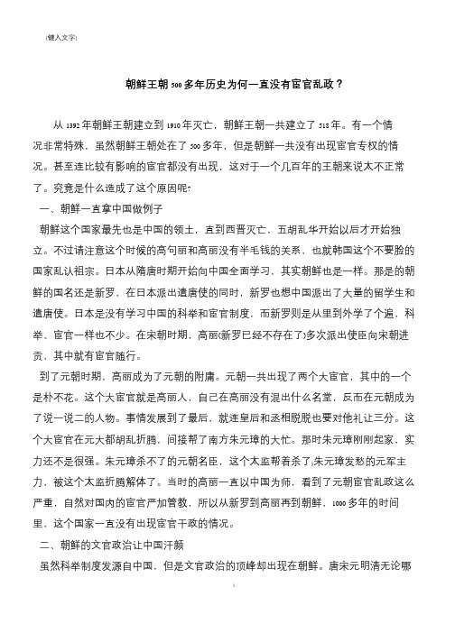 朝鲜王朝500多年历史为何一直没有宦官乱政?