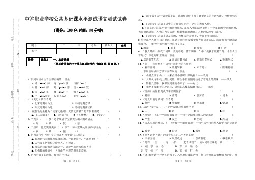 中等职业学校高二上学期期末语文测试卷及答案