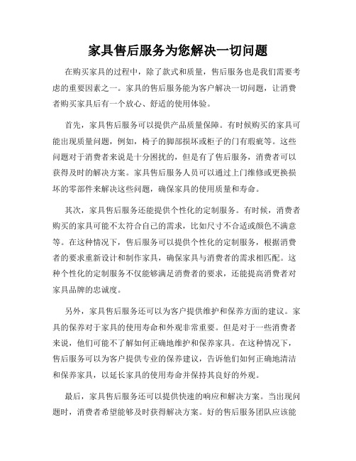 家具售后服务为您解决一切问题