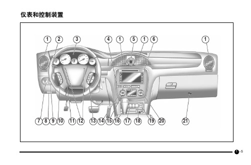 别克昂科雷轿车用户手册02