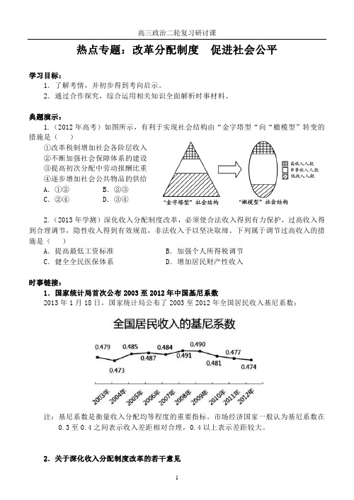 热点专题：改革分配制度  促进社会公平