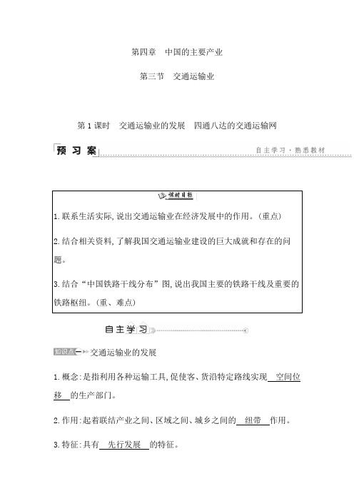 新湘教版地理八上同步练习：4.3.1交通运输业的发展 四通八达的交通运输网