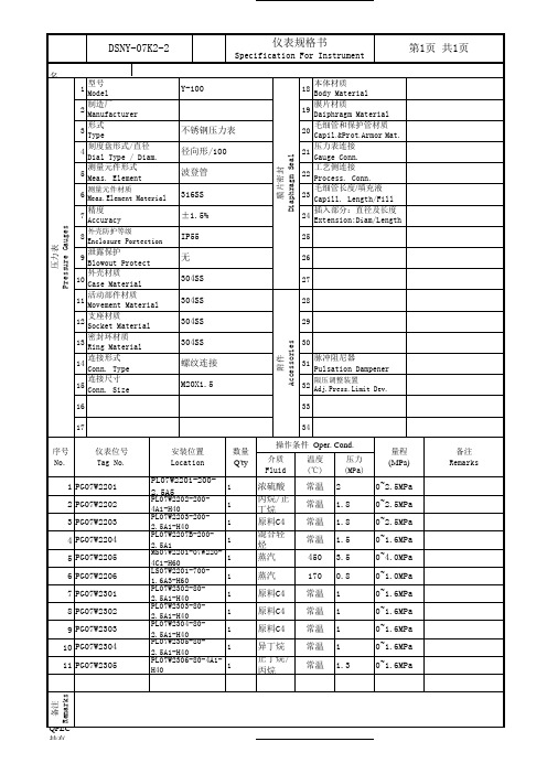压力表规格书