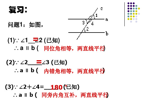 483平行线的特征