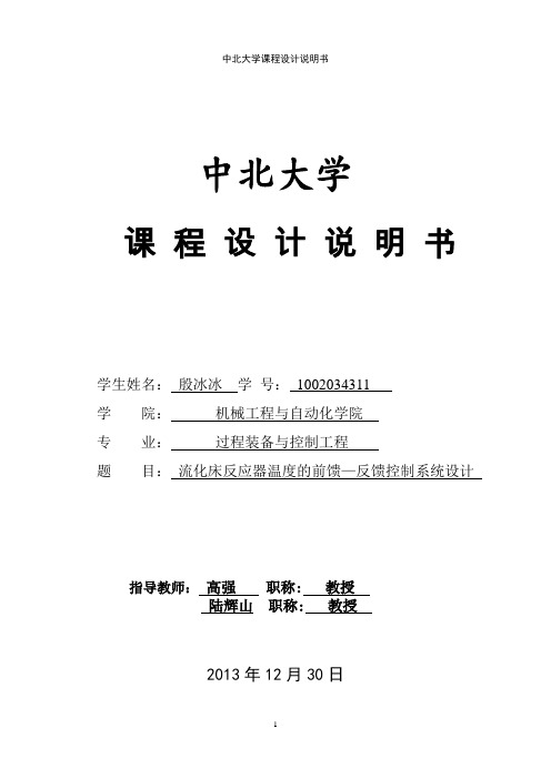 流化床反应器温度前馈—反馈控制系统详解