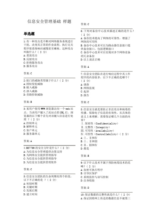 CEAC_2603_信息安全管理基础_0
