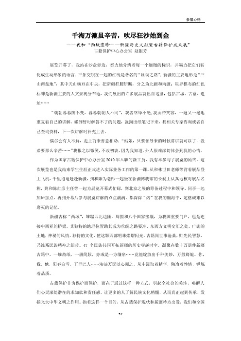 参展心得千淘万漉虽辛苦,吹尽狂沙始到金