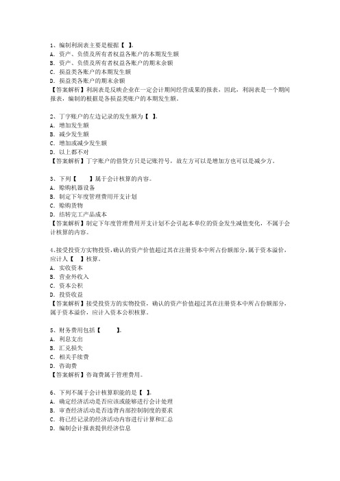 2011陕西省会计基础知识大全_图文