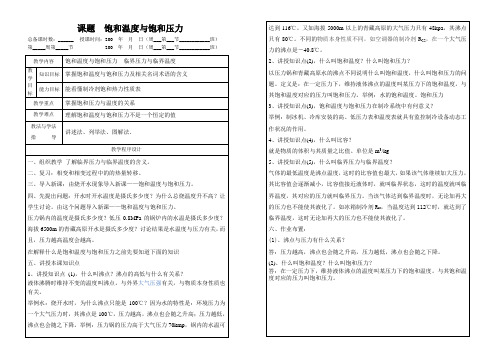 制冷饱和温度与饱和压力教案