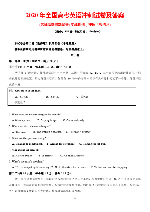 2020年全国高考英语冲刺试卷及答案(推荐)