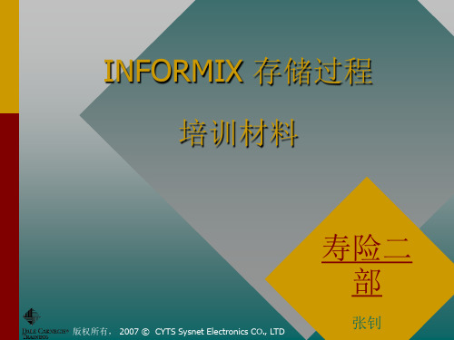 informix 存储过程