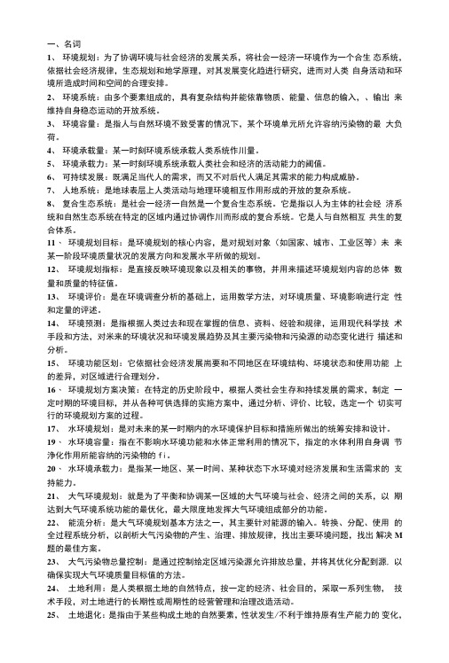 环境规划复习题.doc