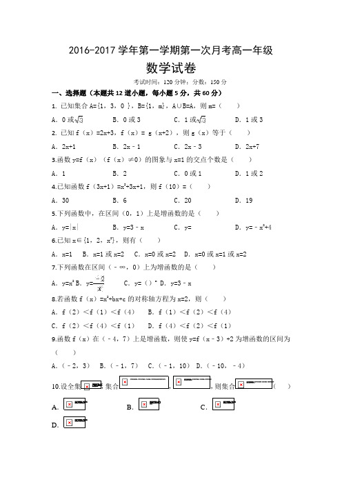 江西铅山一中1617学年高一上第一次月考数学试题