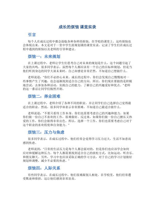 《成长的烦恼》课堂实录