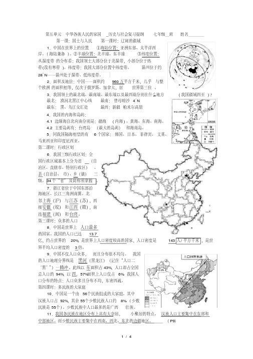 历史与社会七下第五单元复习提纲