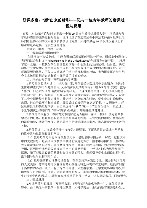 好课多磨,“磨”出来的精彩——记与一位青年教师的磨课过程与反思