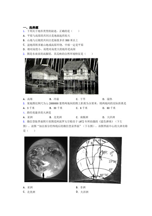 成都市七年级上册地理 期末选择题试卷(带答案)-百度文库