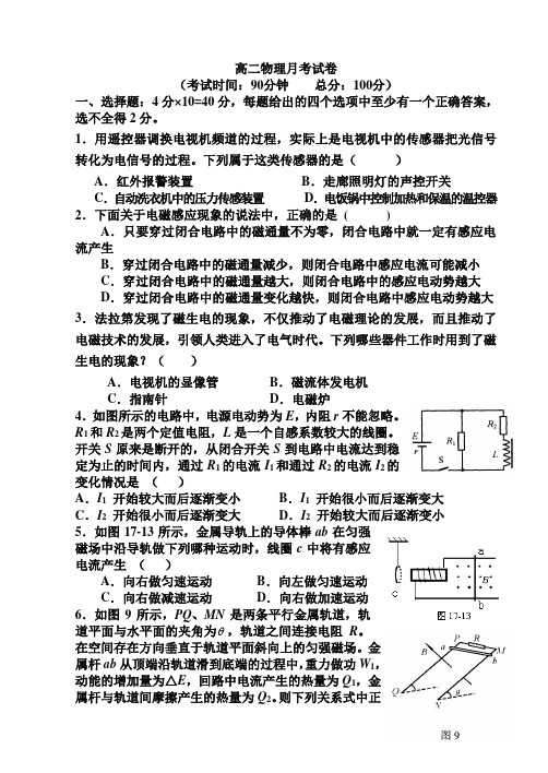 高二物理期末考试(内含答案)