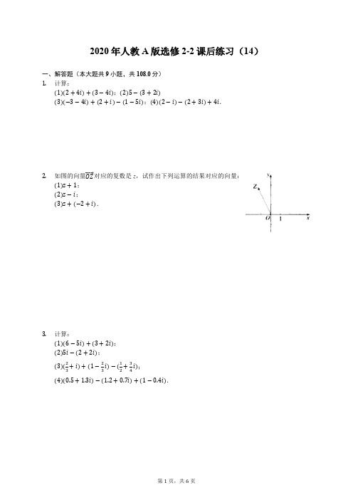 2020年人教A版选修2-2课后练习(14)(有答案解析)