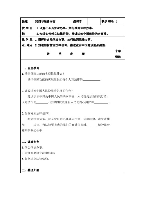 [精品]第四单元 走进法治天地《我们与法律同行》导学案(一)共3份