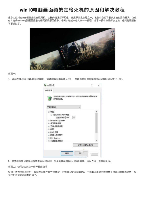 win10电脑画面频繁定格死机的原因和解决教程