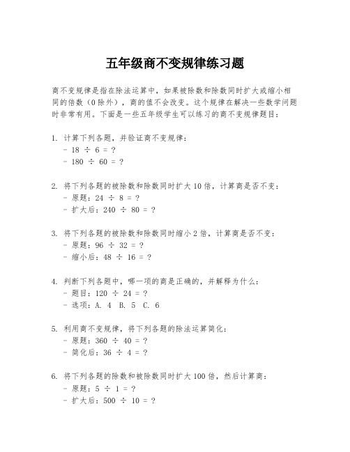 五年级商不变规律练习题