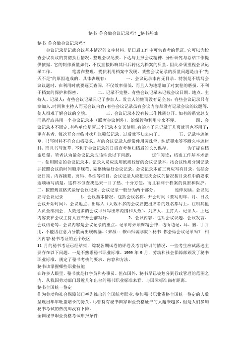 秘书 你会做会议记录吗？_秘书基础