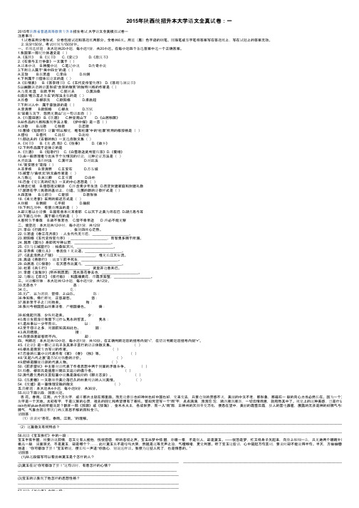 2015年陕西统招升本大学语文全真试卷：一