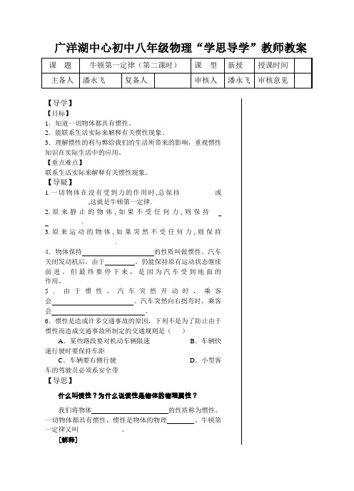 导学教案 牛顿第一定律(第二课时)