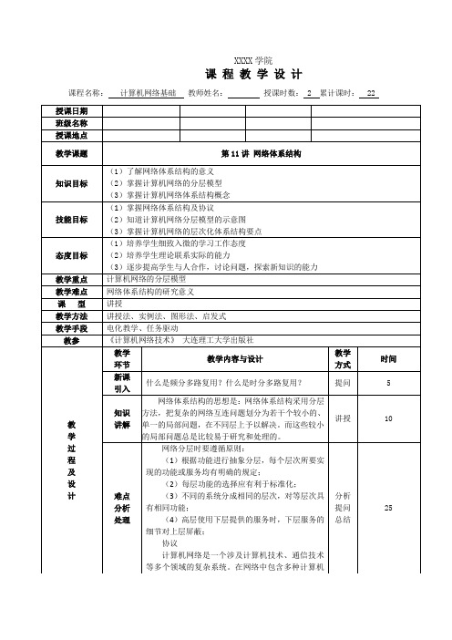 11. 网络体系结构