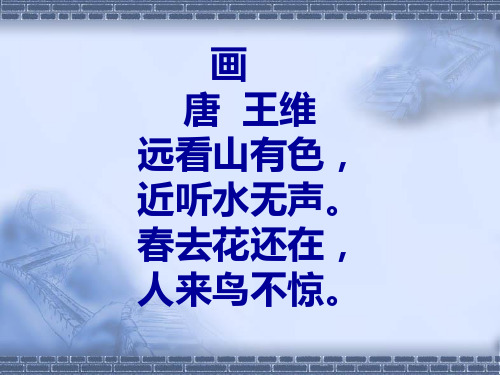 一至六年级古诗词、日积月累