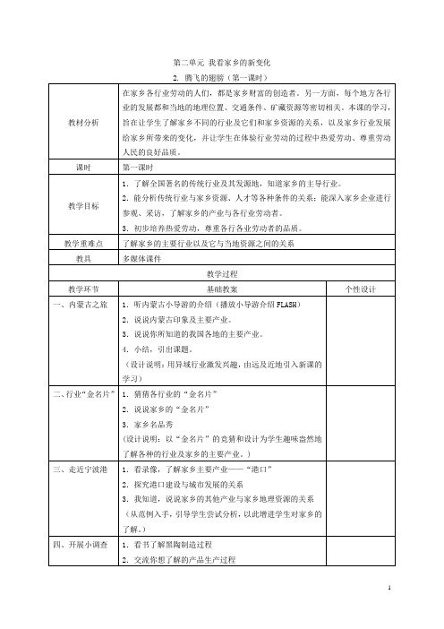 四年级品德与社会下册 腾飞的翅膀 3教案 浙教版