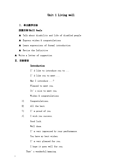 最新人教版选修七unit 1 《living well》教案.doc