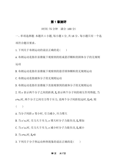 鲁科版高中物理选择性必修第三册课后习题 第1章 第1章测评