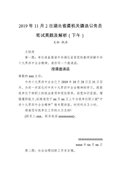 2019年11月2日湖北省直机关遴选公务员笔试真题及解析(下午)