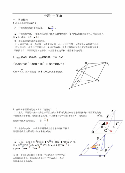 立体几何复习专题(空间角)