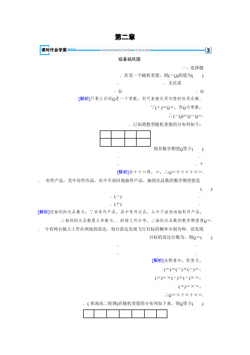 高中数学人教A版选修2-3练习第2章 随机变量及其分布2.3.1 Word版含解析