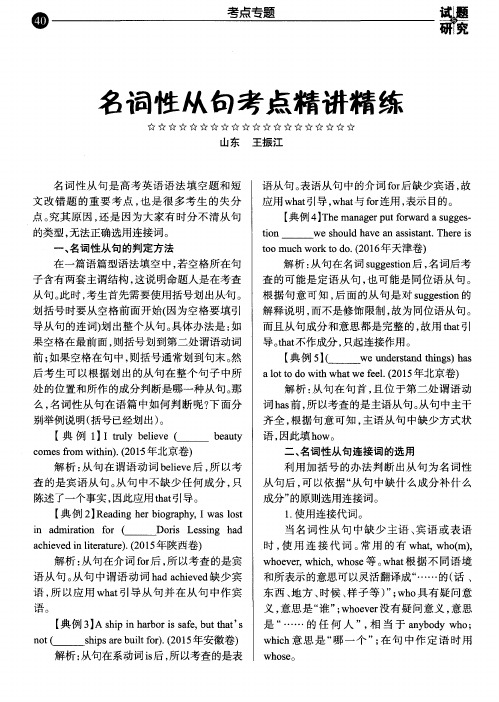 名词性从句考点精讲精练