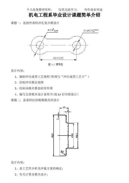 毕业生毕业设计方案课题介绍